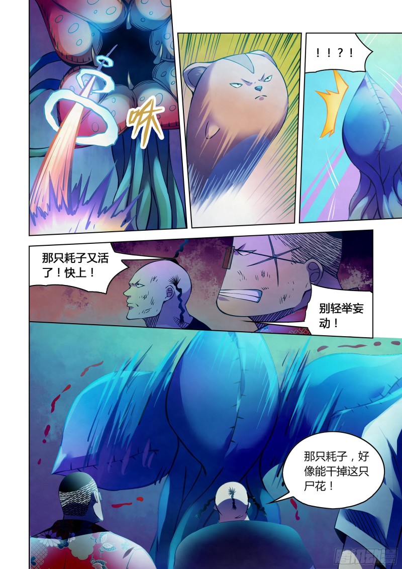 末世凡人韩漫全集-第232话无删减无遮挡章节图片 