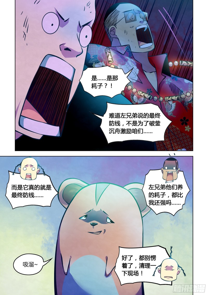 末世凡人韩漫全集-第232话无删减无遮挡章节图片 