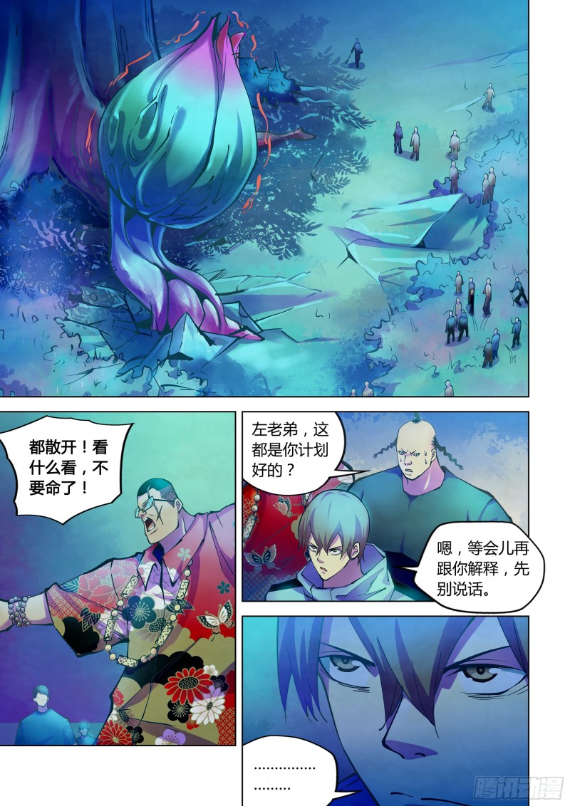 末世凡人韩漫全集-第233话无删减无遮挡章节图片 