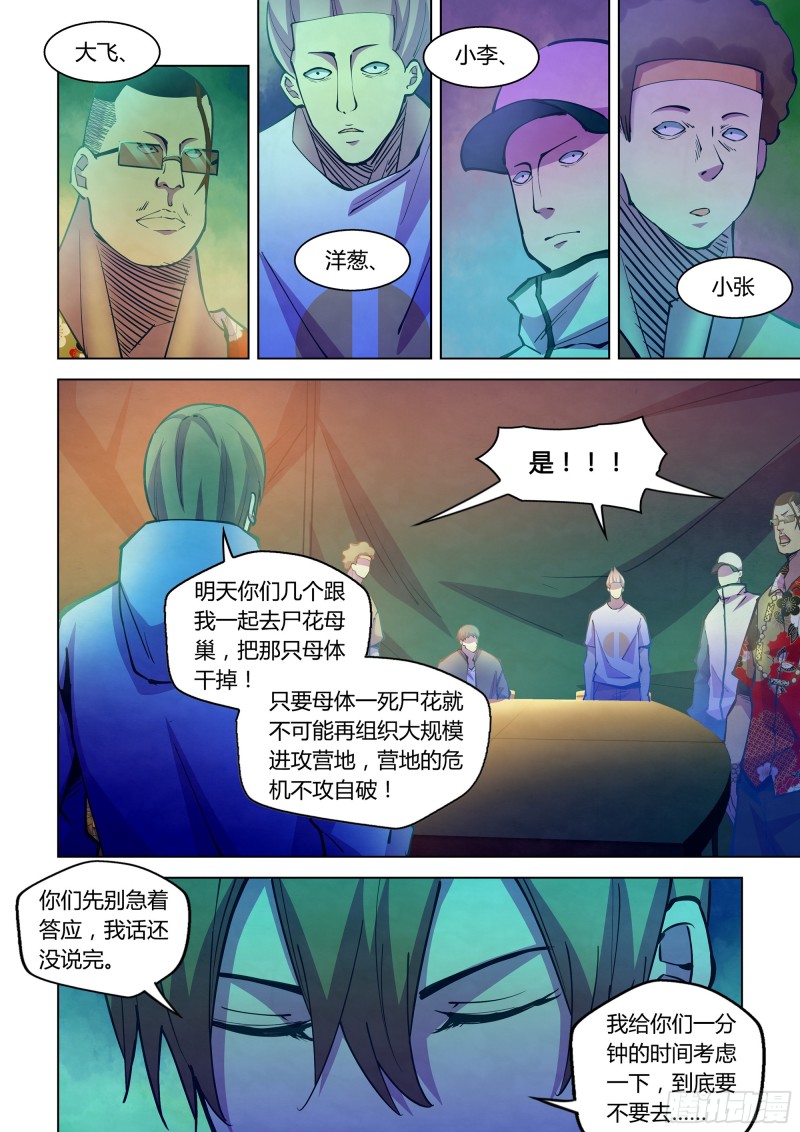 末世凡人韩漫全集-第233话无删减无遮挡章节图片 