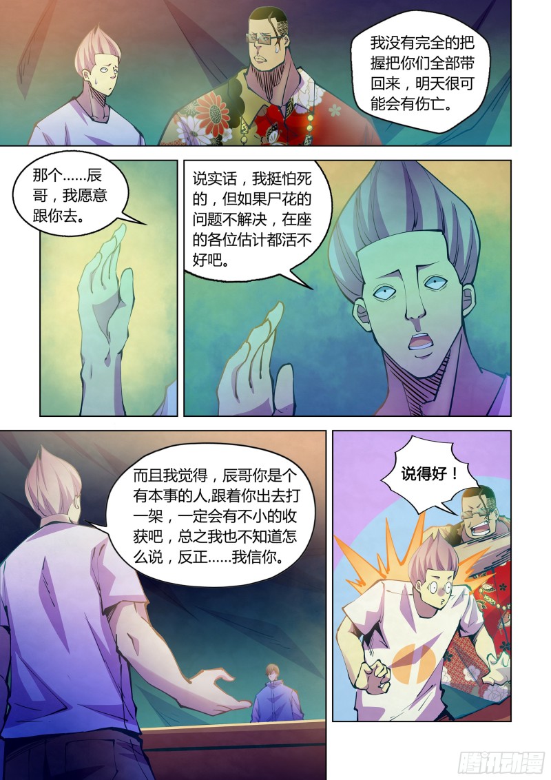 末世凡人韩漫全集-第233话无删减无遮挡章节图片 