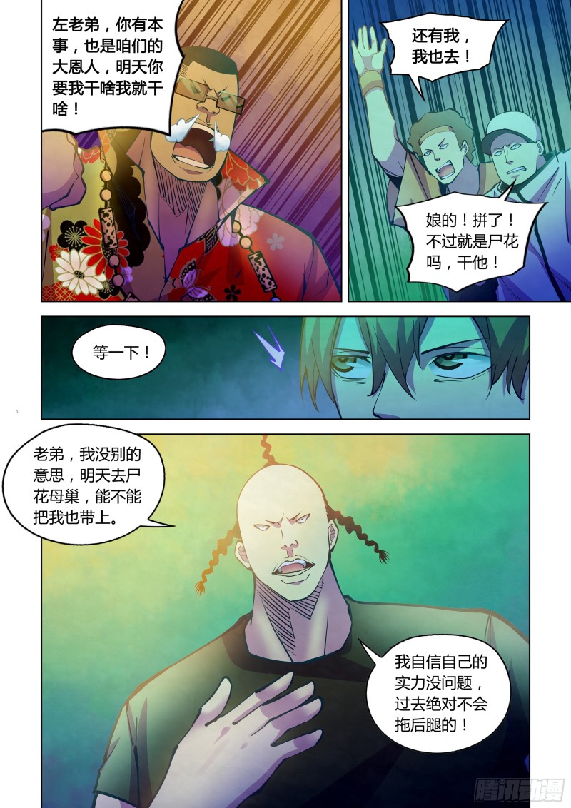 末世凡人韩漫全集-第233话无删减无遮挡章节图片 