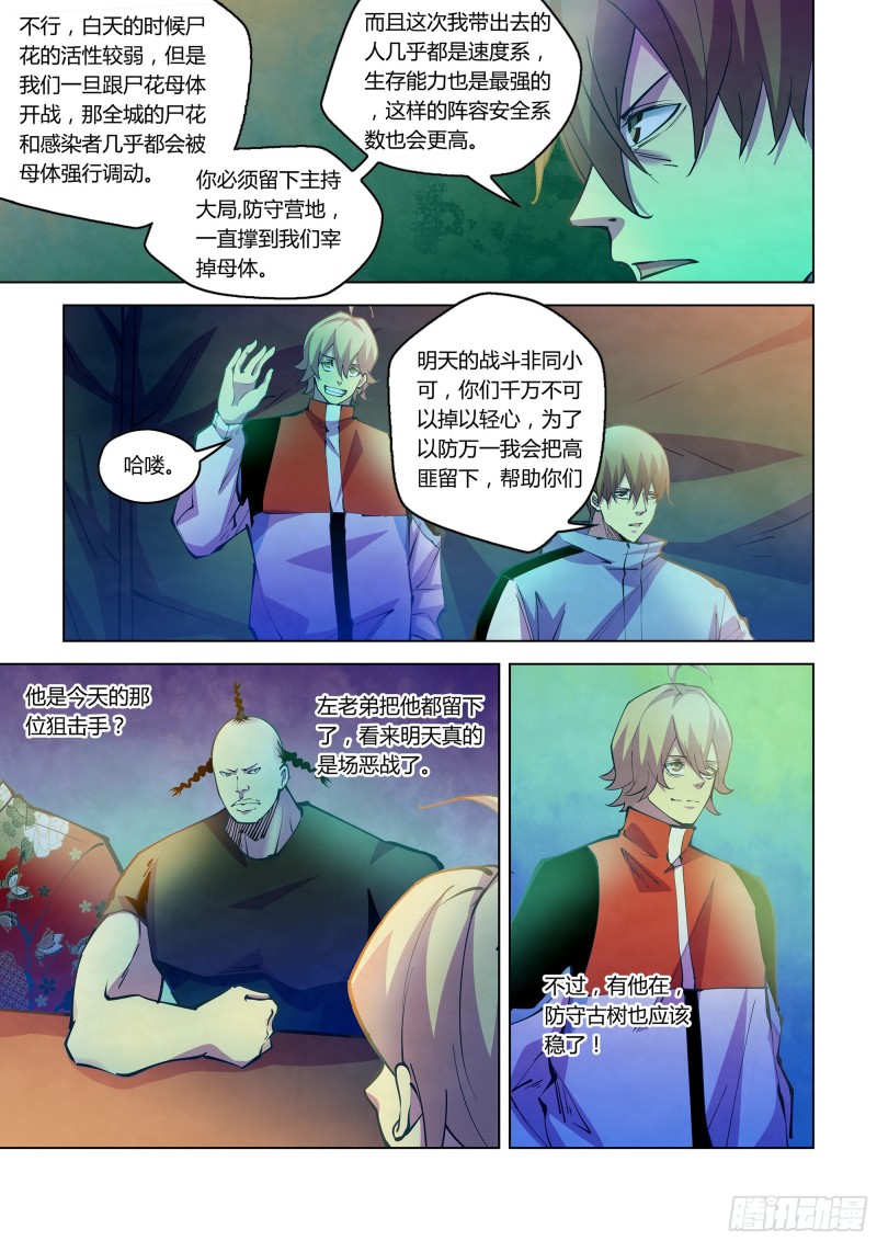末世凡人韩漫全集-第233话无删减无遮挡章节图片 