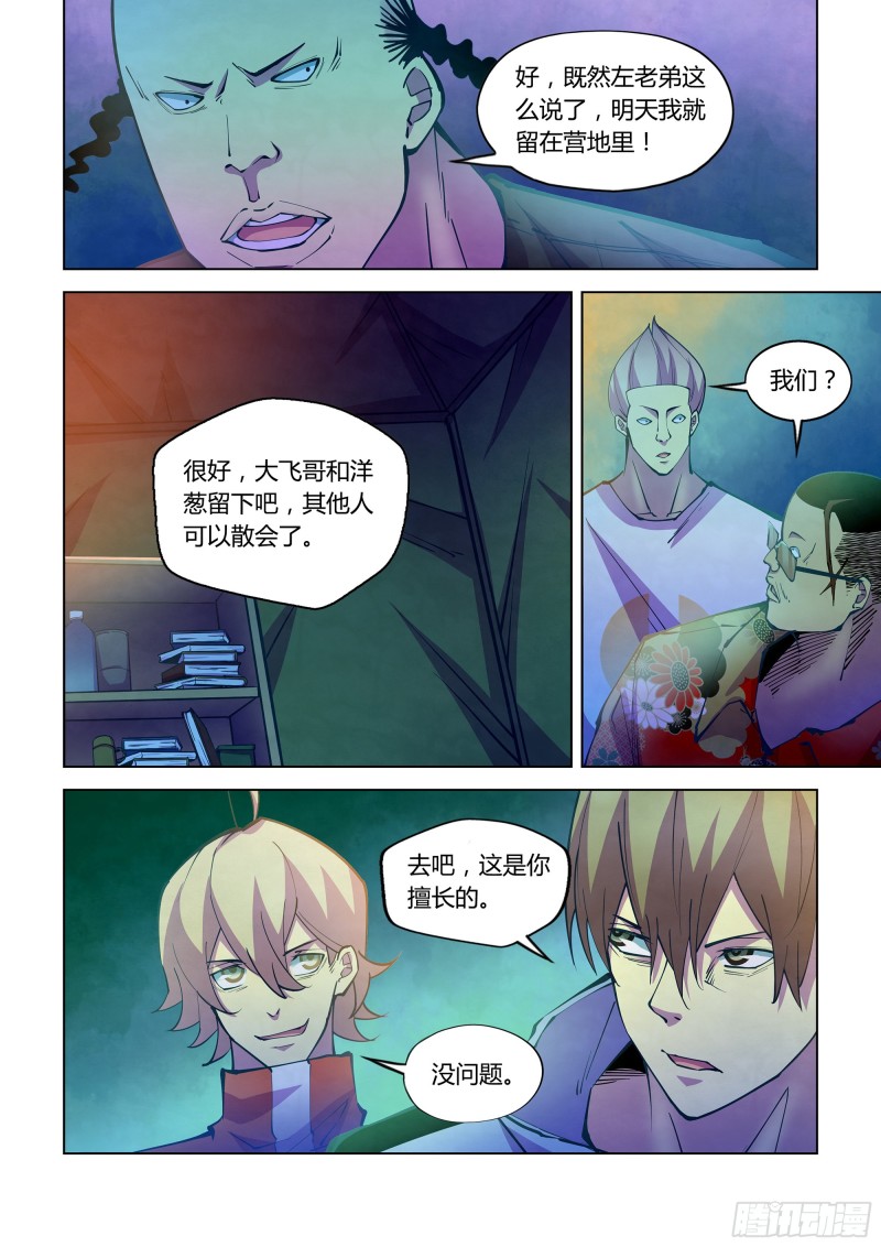 末世凡人韩漫全集-第233话无删减无遮挡章节图片 