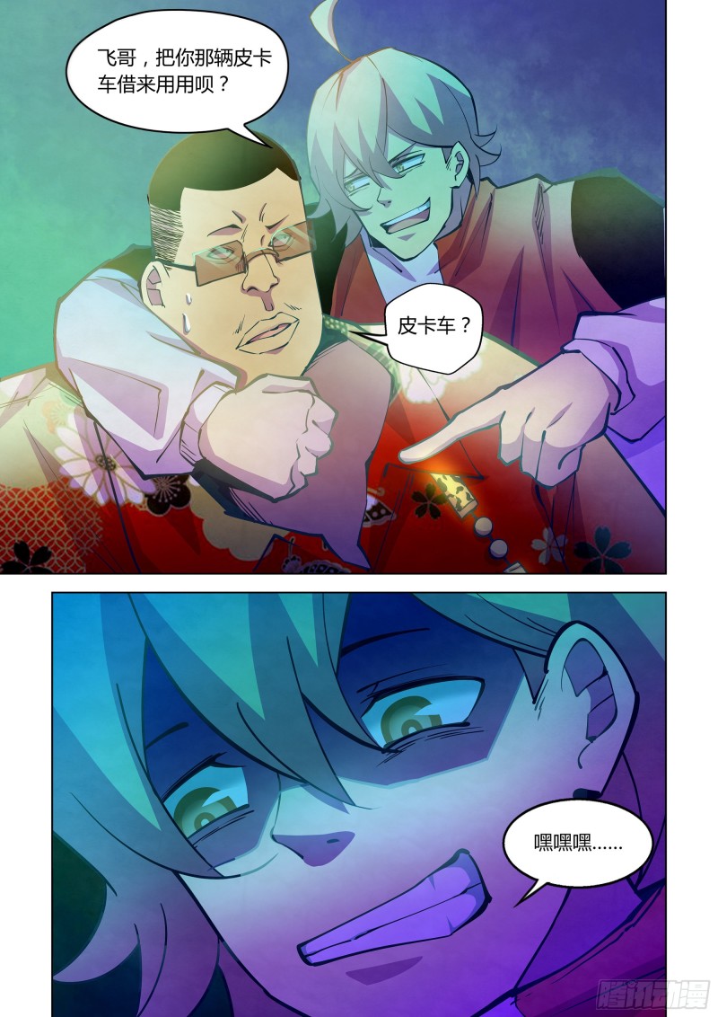 末世凡人韩漫全集-第233话无删减无遮挡章节图片 