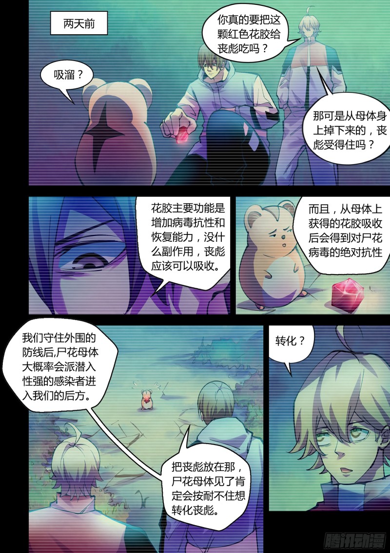末世凡人韩漫全集-第233话无删减无遮挡章节图片 