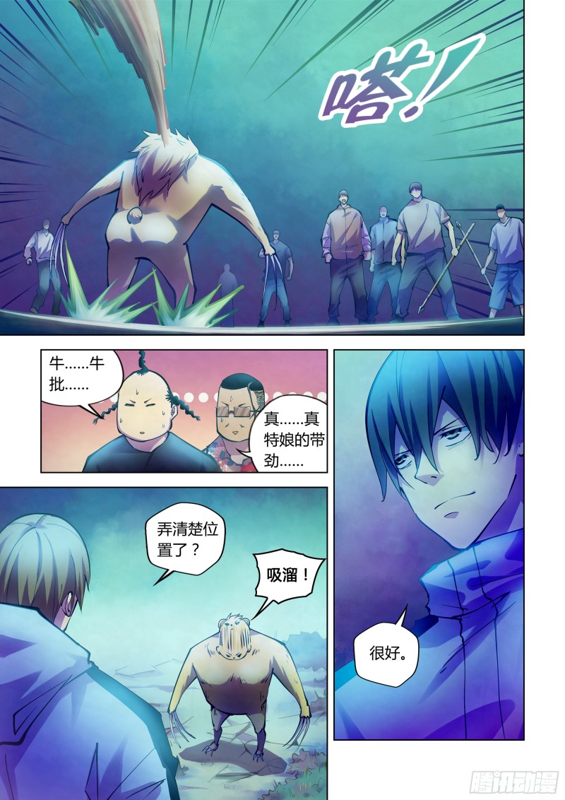 末世凡人韩漫全集-第233话无删减无遮挡章节图片 