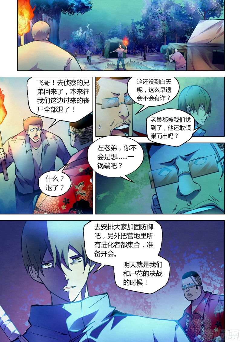 末世凡人韩漫全集-第233话无删减无遮挡章节图片 
