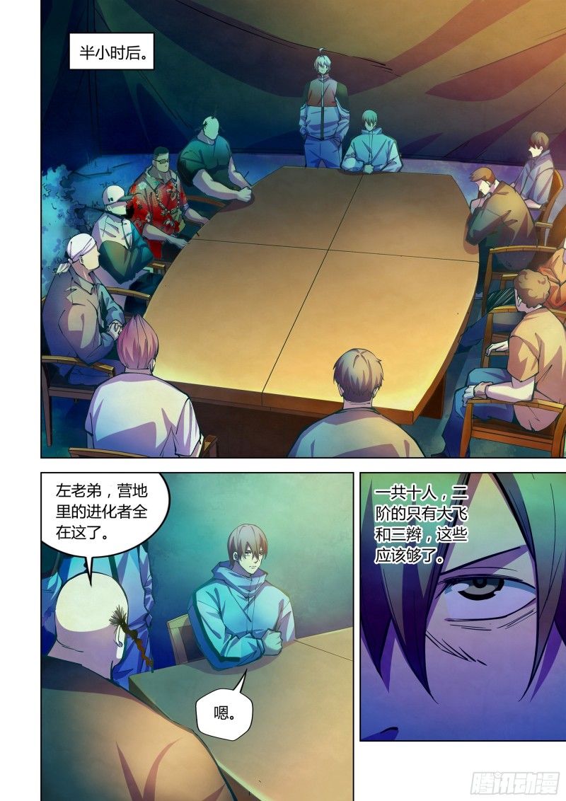 末世凡人韩漫全集-第233话无删减无遮挡章节图片 