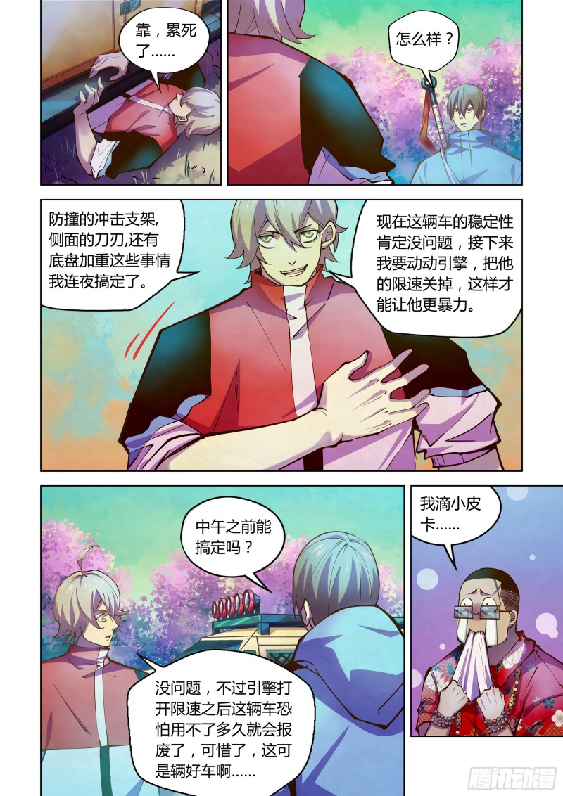 末世凡人韩漫全集-第234话无删减无遮挡章节图片 