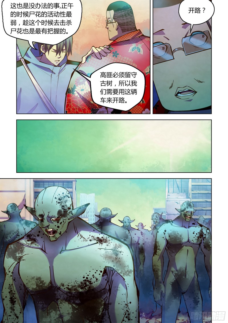 末世凡人韩漫全集-第234话无删减无遮挡章节图片 