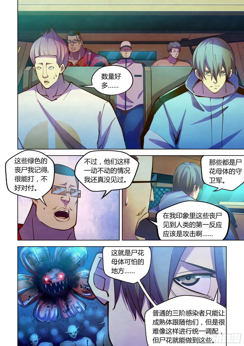 末世凡人韩漫全集-第234话无删减无遮挡章节图片 