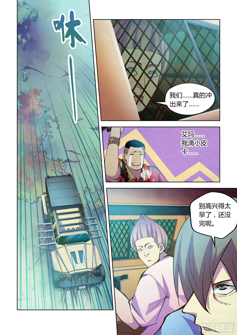 末世凡人韩漫全集-第234话无删减无遮挡章节图片 