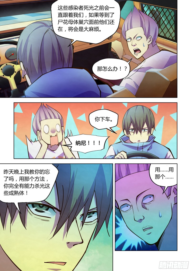 末世凡人韩漫全集-第234话无删减无遮挡章节图片 