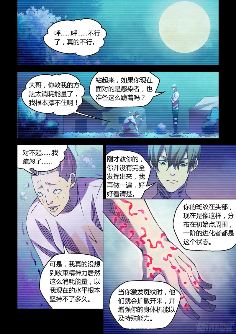 末世凡人韩漫全集-第235话无删减无遮挡章节图片 