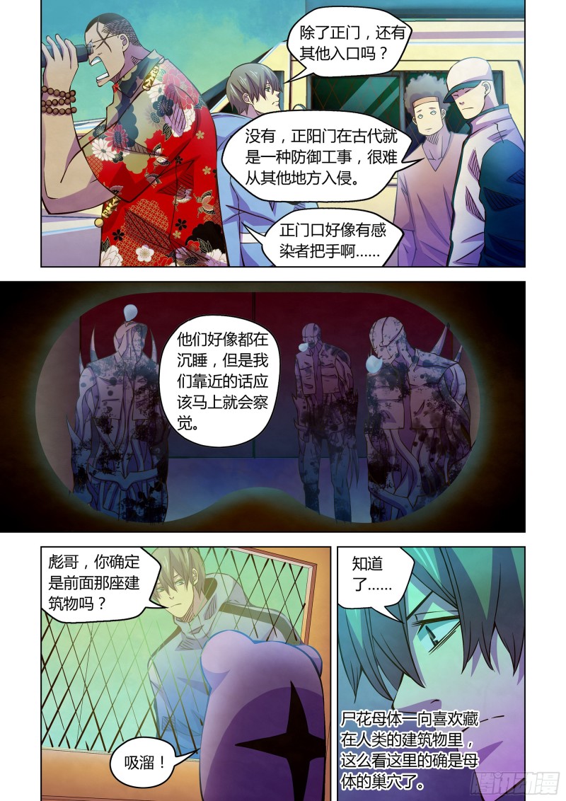 末世凡人韩漫全集-第235话无删减无遮挡章节图片 