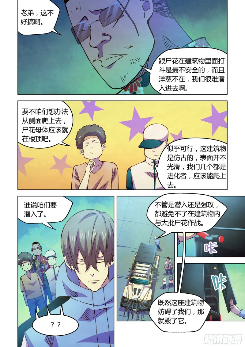 末世凡人韩漫全集-第235话无删减无遮挡章节图片 