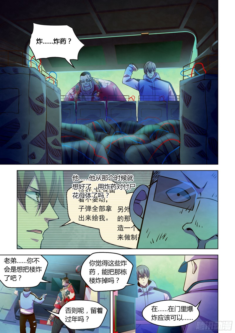 末世凡人韩漫全集-第235话无删减无遮挡章节图片 