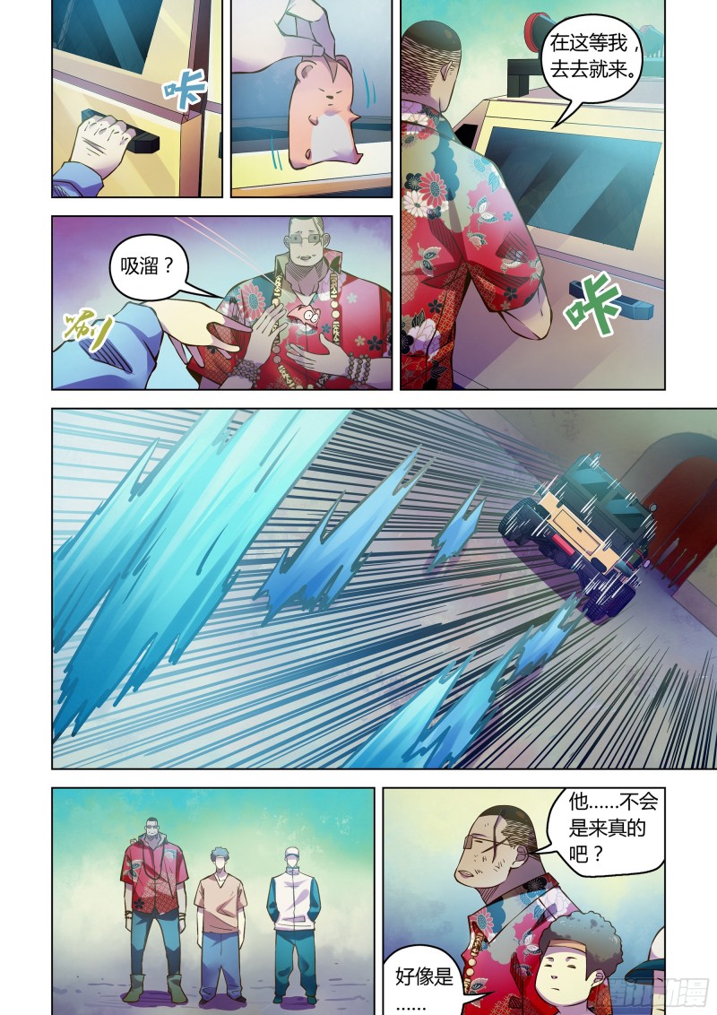 末世凡人韩漫全集-第235话无删减无遮挡章节图片 