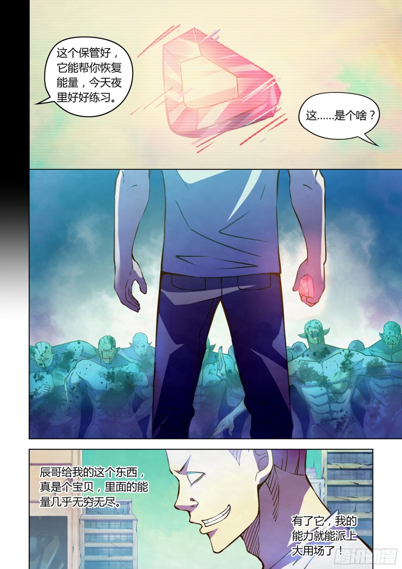末世凡人韩漫全集-第235话无删减无遮挡章节图片 