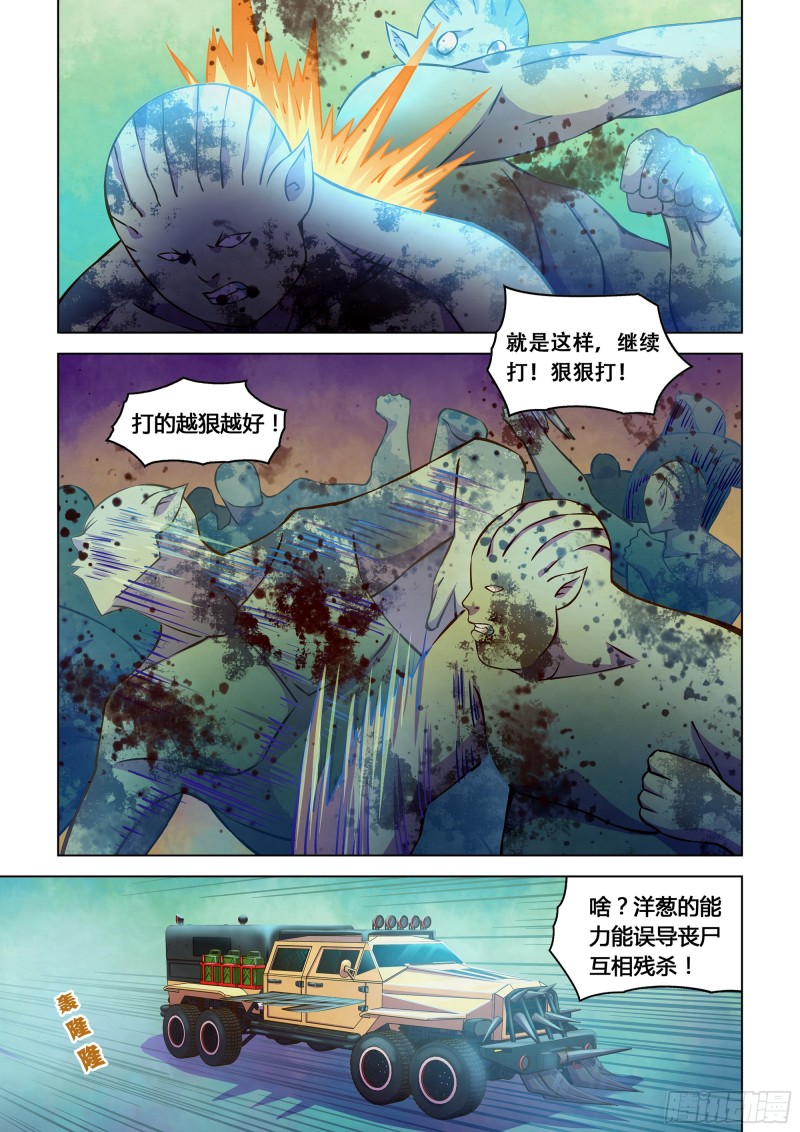 末世凡人韩漫全集-第235话无删减无遮挡章节图片 