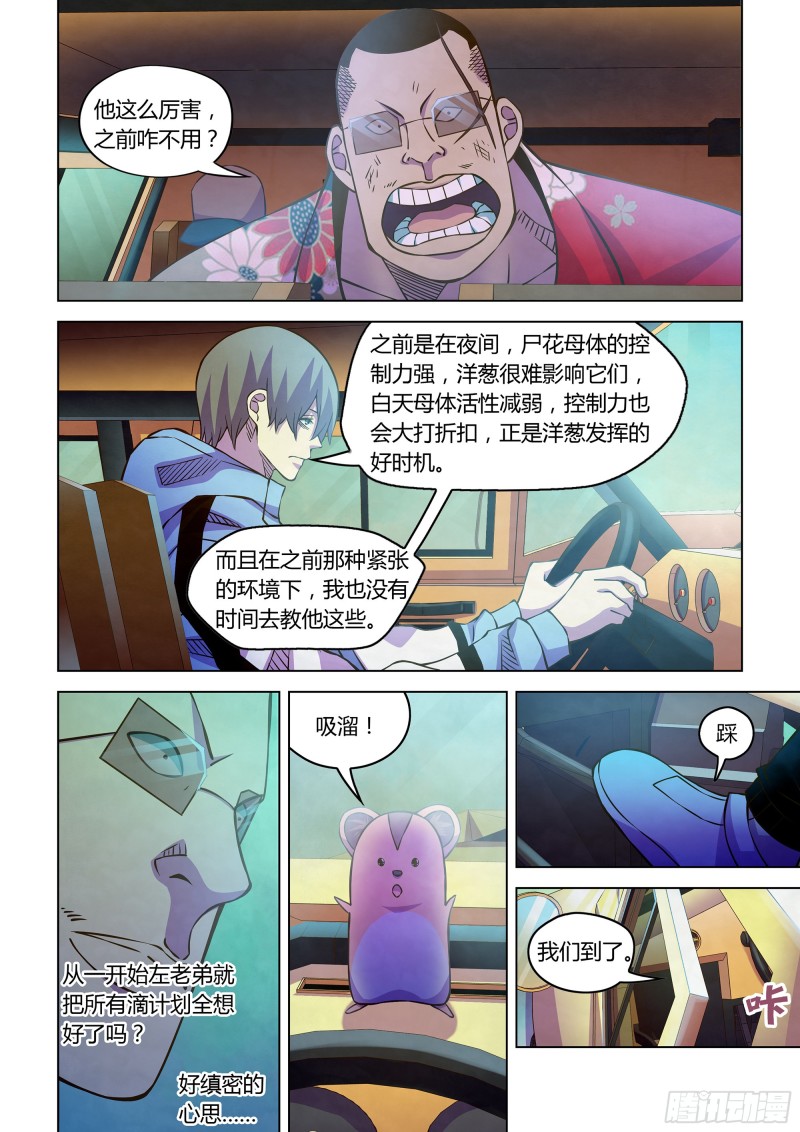 末世凡人韩漫全集-第235话无删减无遮挡章节图片 