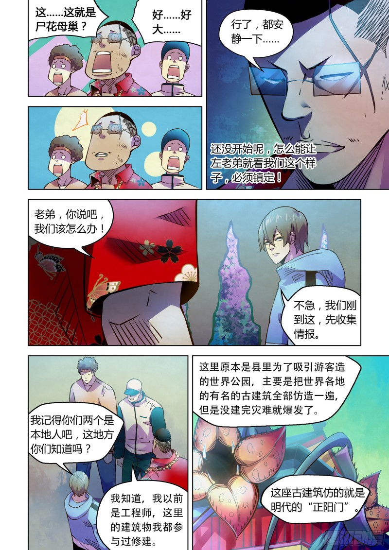 末世凡人韩漫全集-第235话无删减无遮挡章节图片 