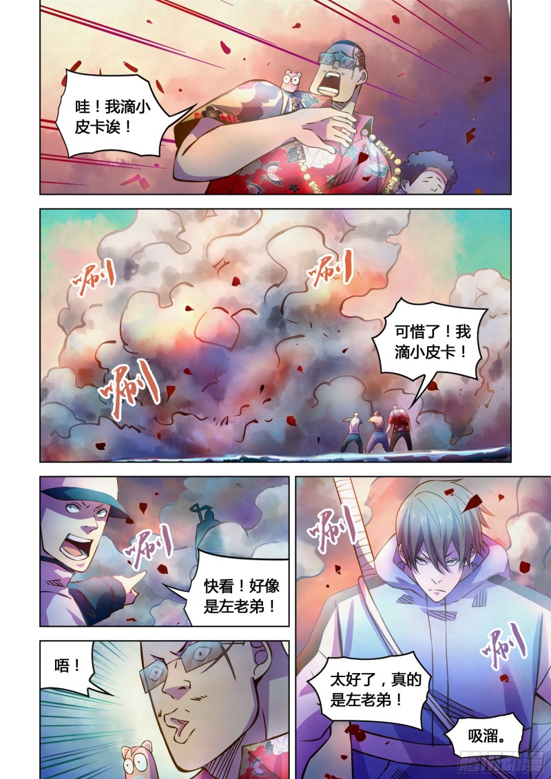 末世凡人韩漫全集-第236话无删减无遮挡章节图片 