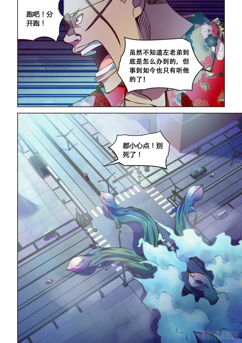 末世凡人韩漫全集-第236话无删减无遮挡章节图片 