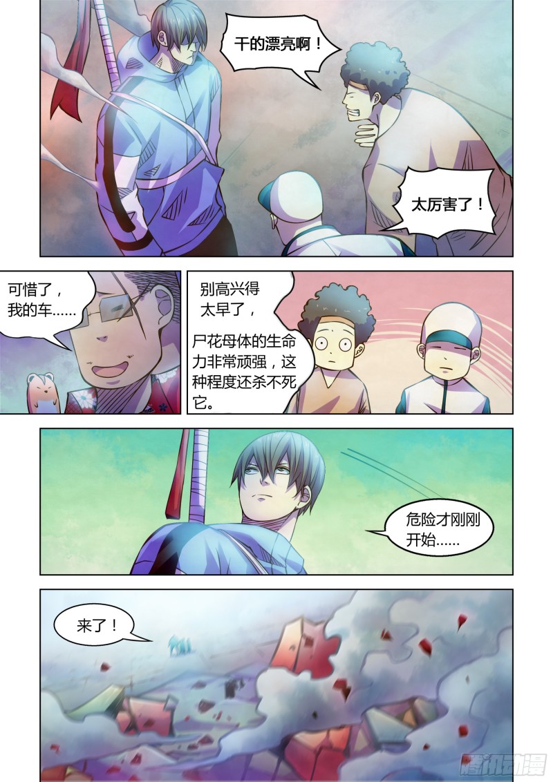 末世凡人韩漫全集-第236话无删减无遮挡章节图片 