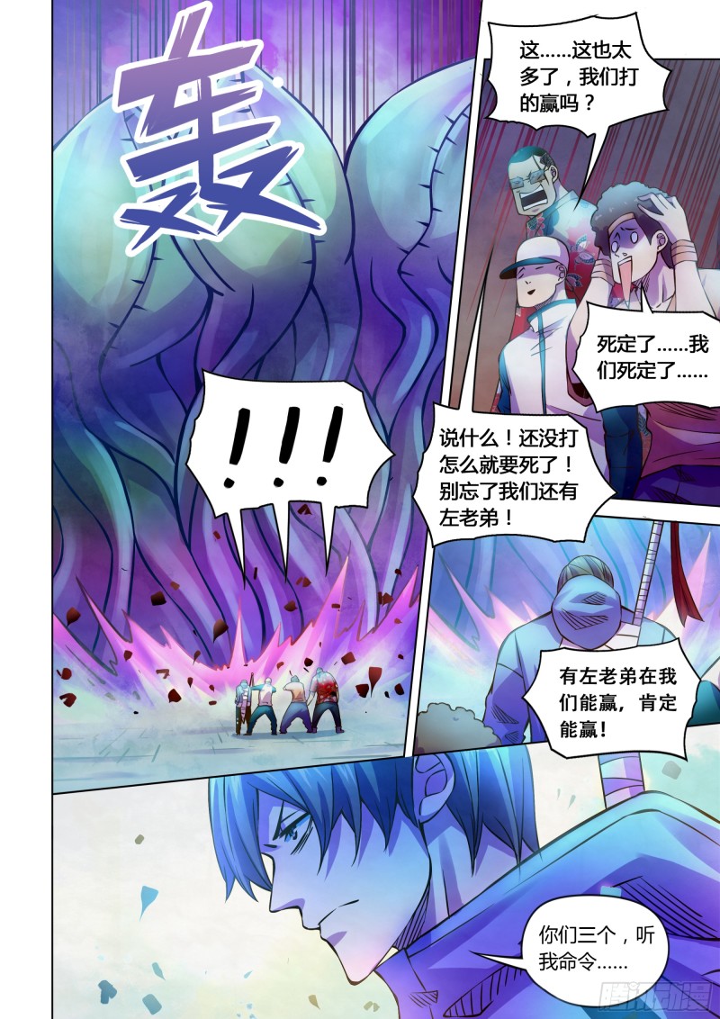 末世凡人韩漫全集-第236话无删减无遮挡章节图片 