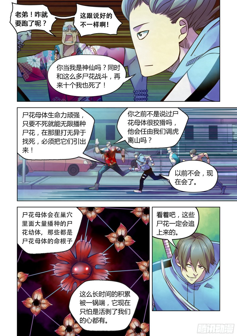 末世凡人韩漫全集-第236话无删减无遮挡章节图片 