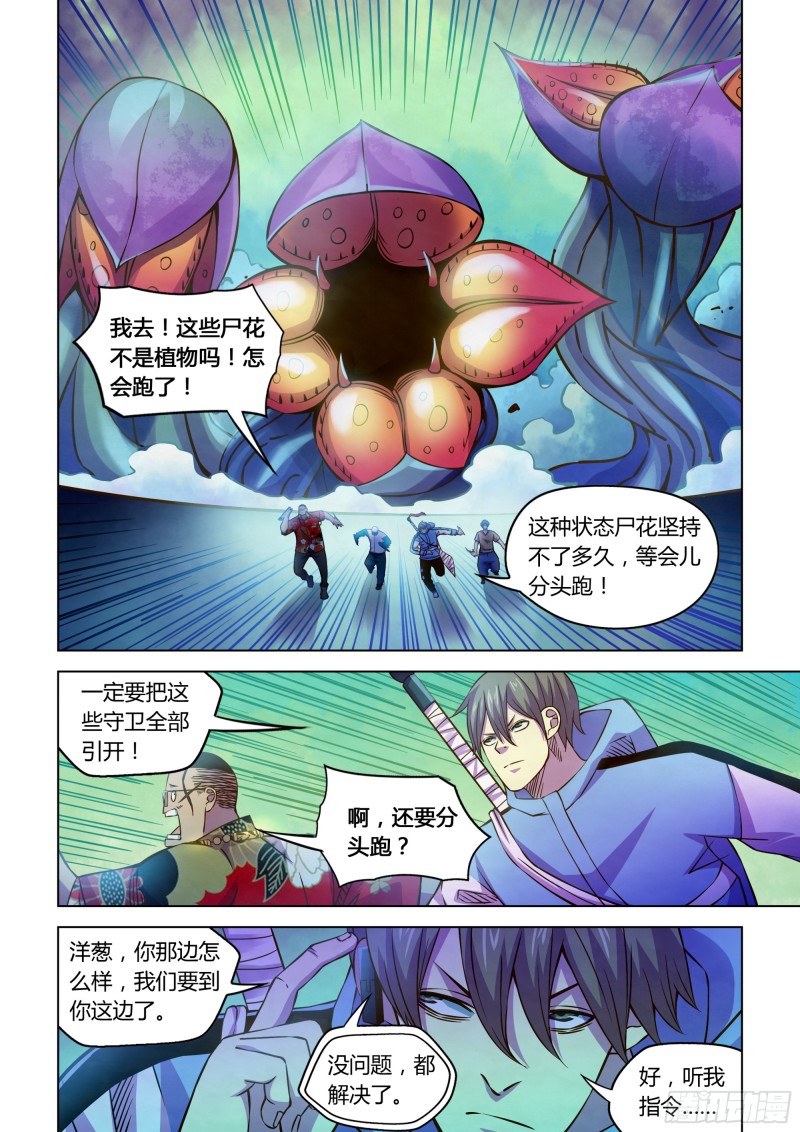 末世凡人韩漫全集-第236话无删减无遮挡章节图片 