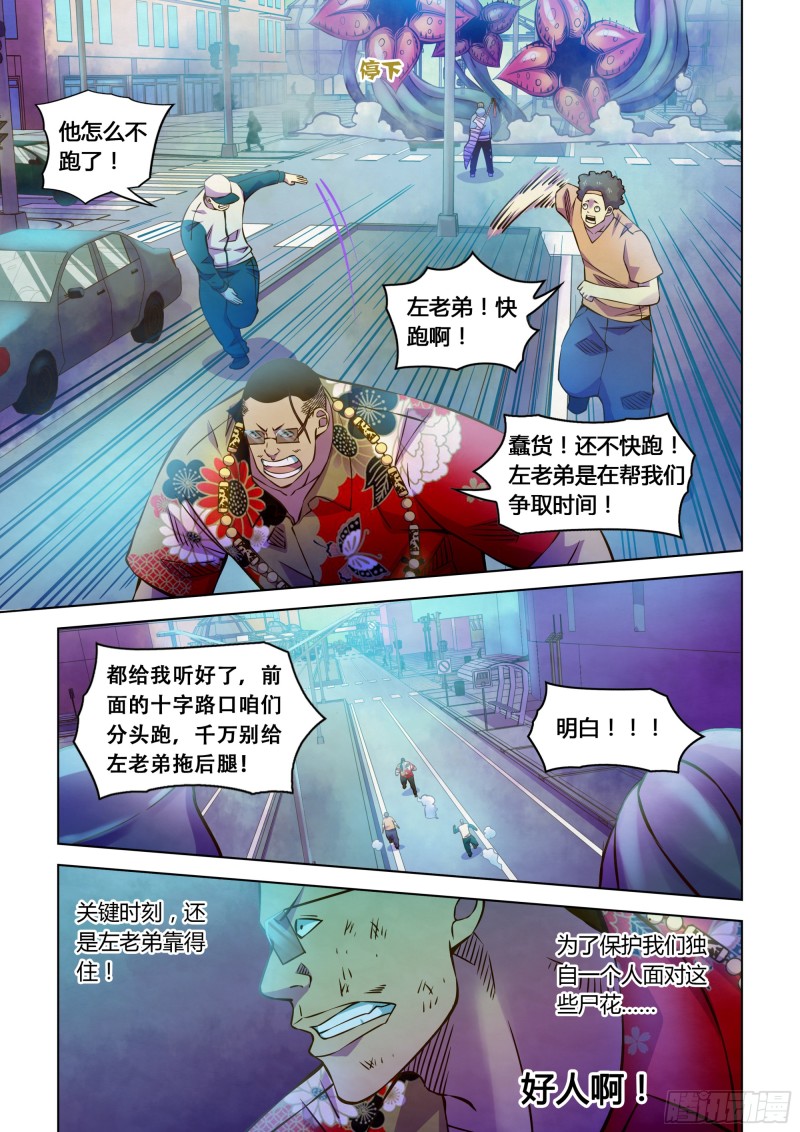 末世凡人韩漫全集-第236话无删减无遮挡章节图片 