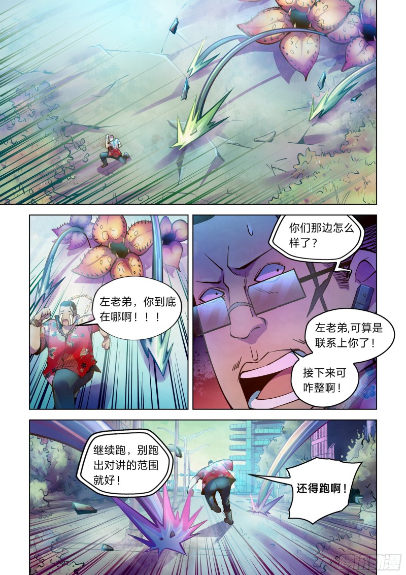 末世凡人韩漫全集-第237话无删减无遮挡章节图片 