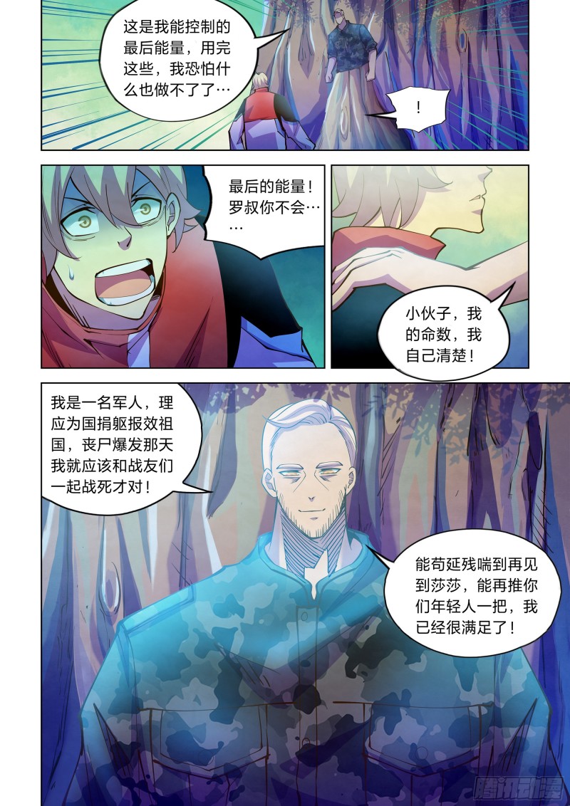 末世凡人韩漫全集-第237话无删减无遮挡章节图片 