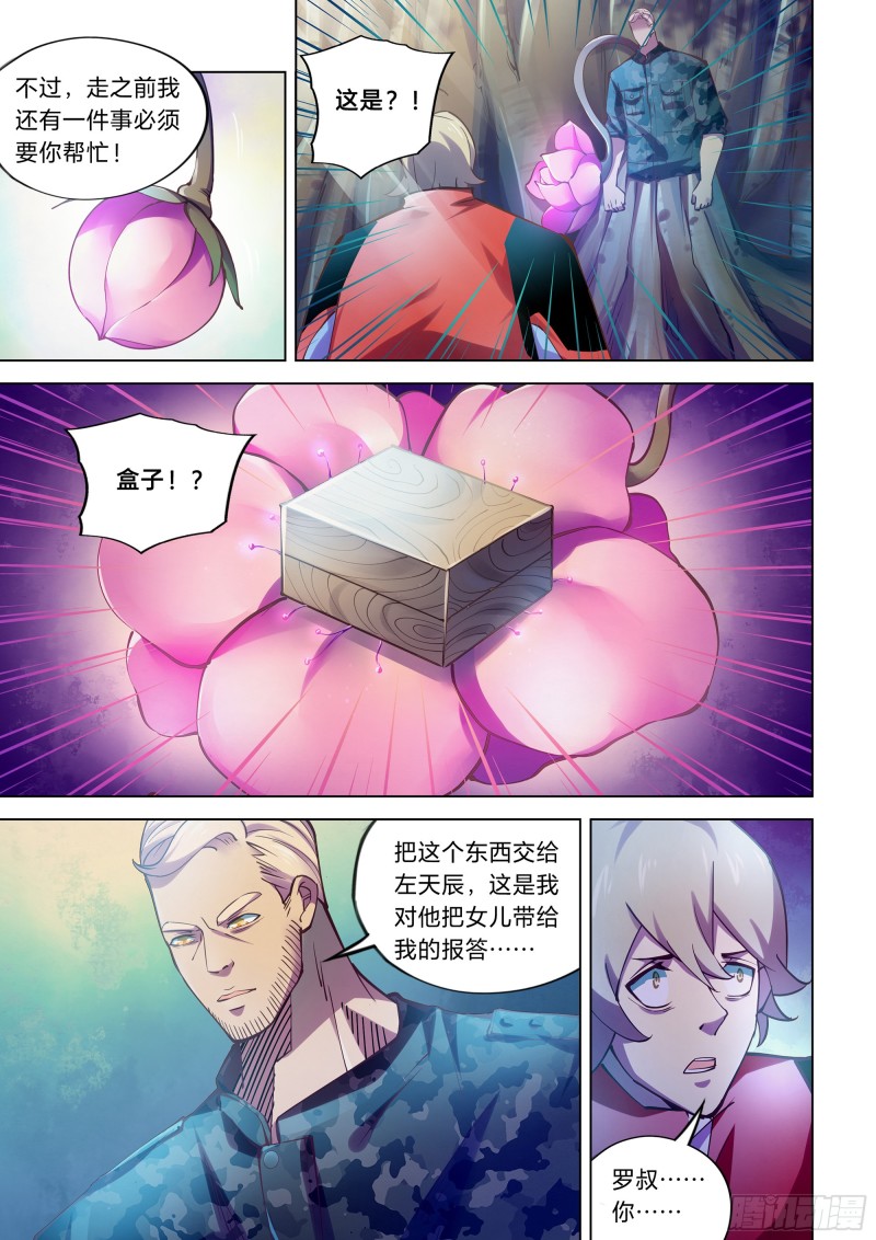 末世凡人韩漫全集-第237话无删减无遮挡章节图片 