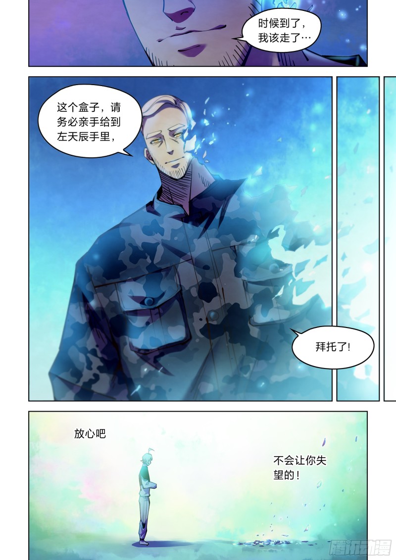 末世凡人韩漫全集-第237话无删减无遮挡章节图片 