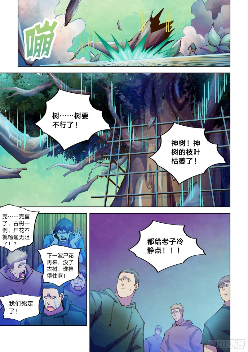 末世凡人韩漫全集-第237话无删减无遮挡章节图片 