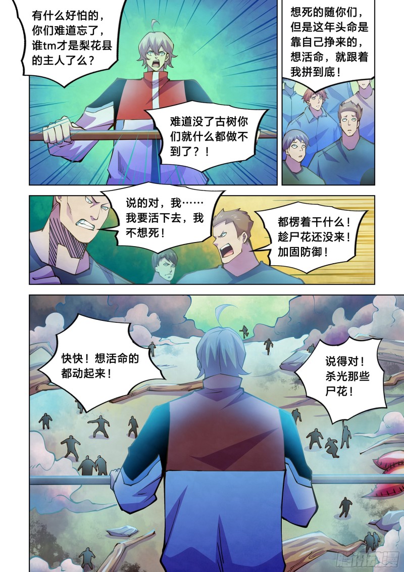 末世凡人韩漫全集-第237话无删减无遮挡章节图片 
