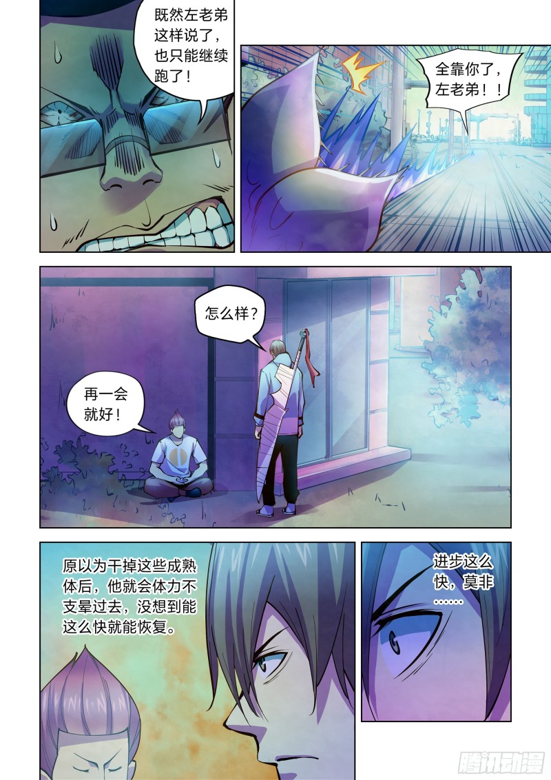 末世凡人韩漫全集-第237话无删减无遮挡章节图片 
