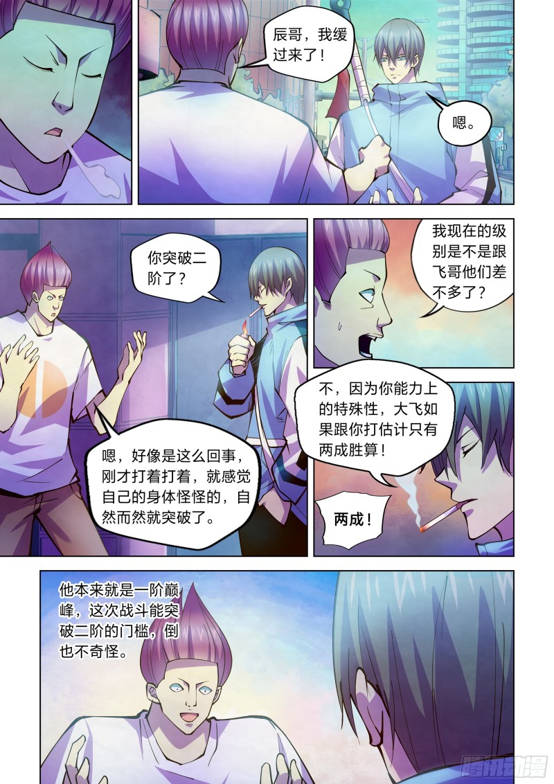 末世凡人韩漫全集-第237话无删减无遮挡章节图片 