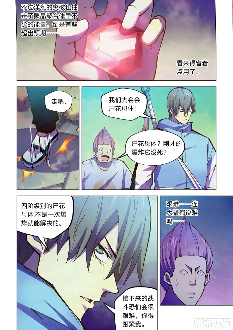 末世凡人韩漫全集-第237话无删减无遮挡章节图片 