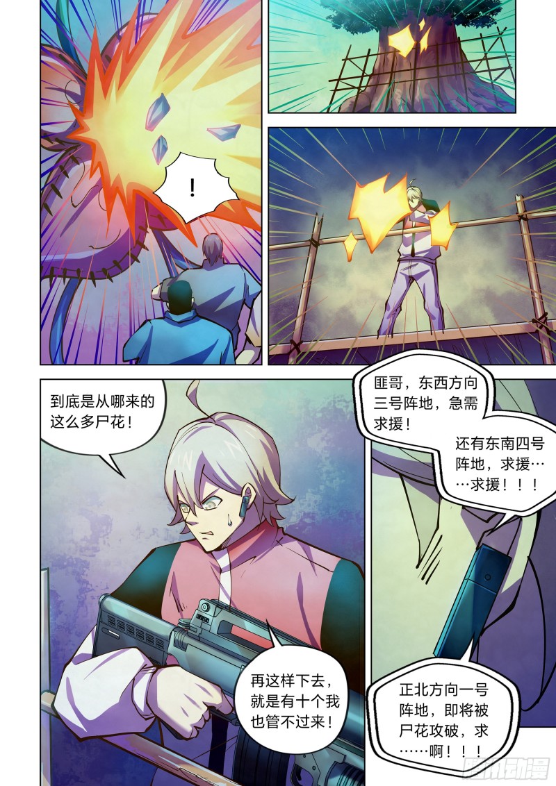 末世凡人韩漫全集-第237话无删减无遮挡章节图片 