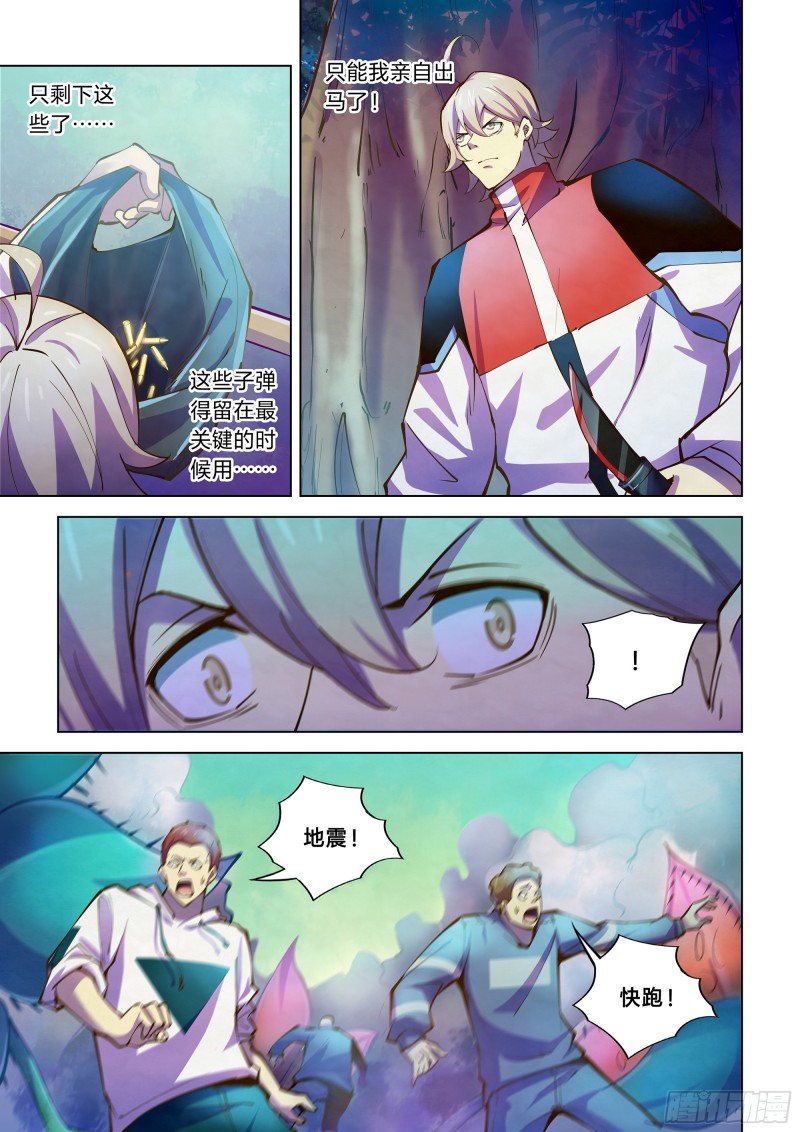 末世凡人韩漫全集-第237话无删减无遮挡章节图片 