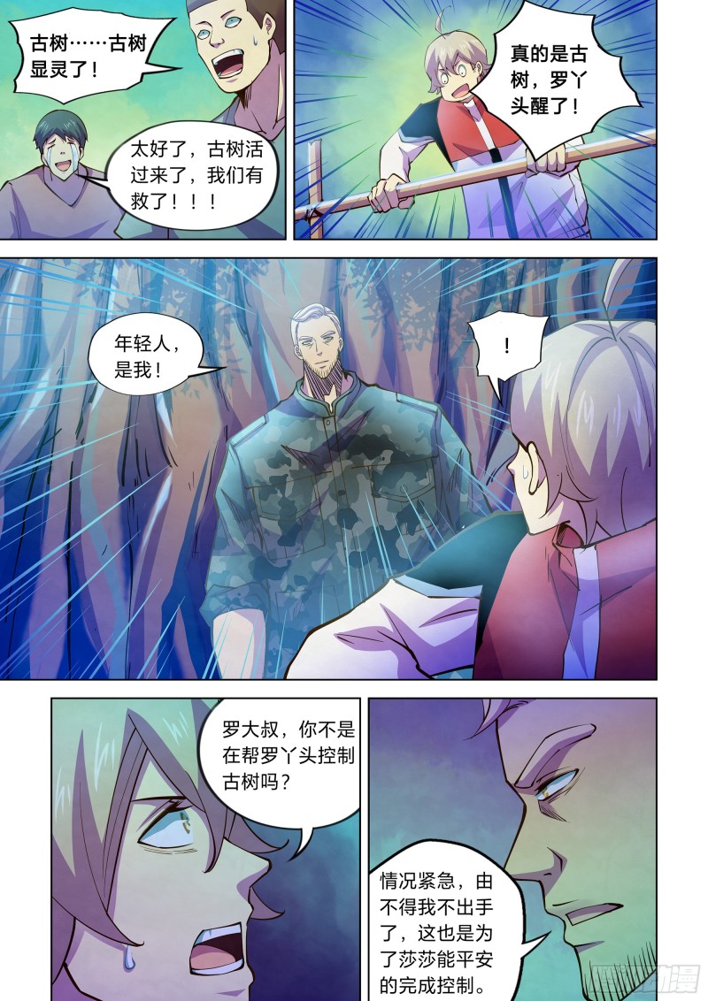 末世凡人韩漫全集-第237话无删减无遮挡章节图片 