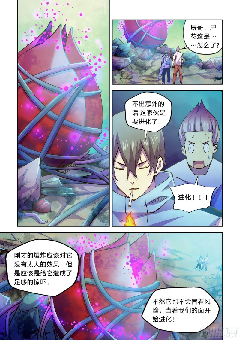 末世凡人韩漫全集-第238话无删减无遮挡章节图片 