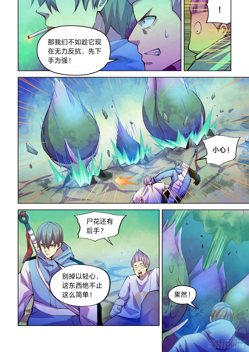 末世凡人韩漫全集-第238话无删减无遮挡章节图片 