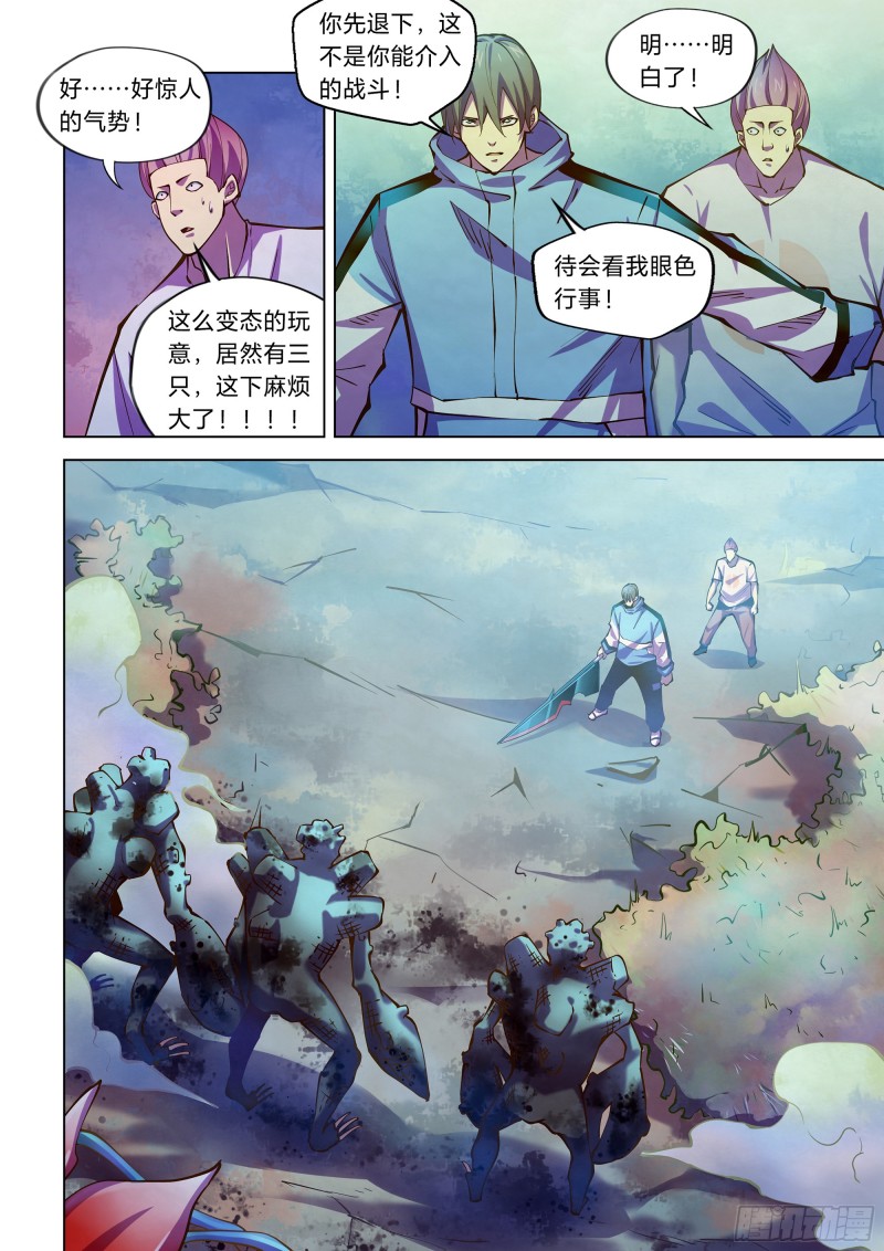 末世凡人韩漫全集-第238话无删减无遮挡章节图片 