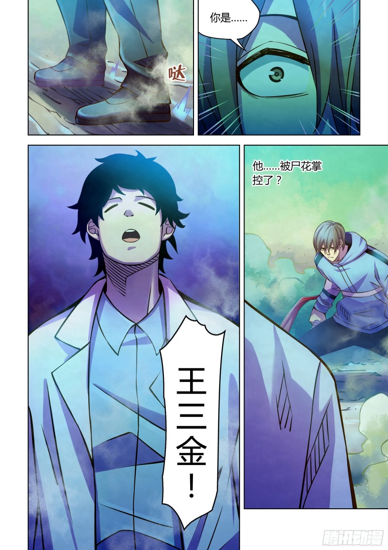 末世凡人韩漫全集-第240话无删减无遮挡章节图片 